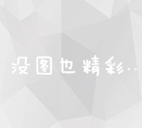 掌握关键技巧：全方位优化网站SEO以实现高效排名